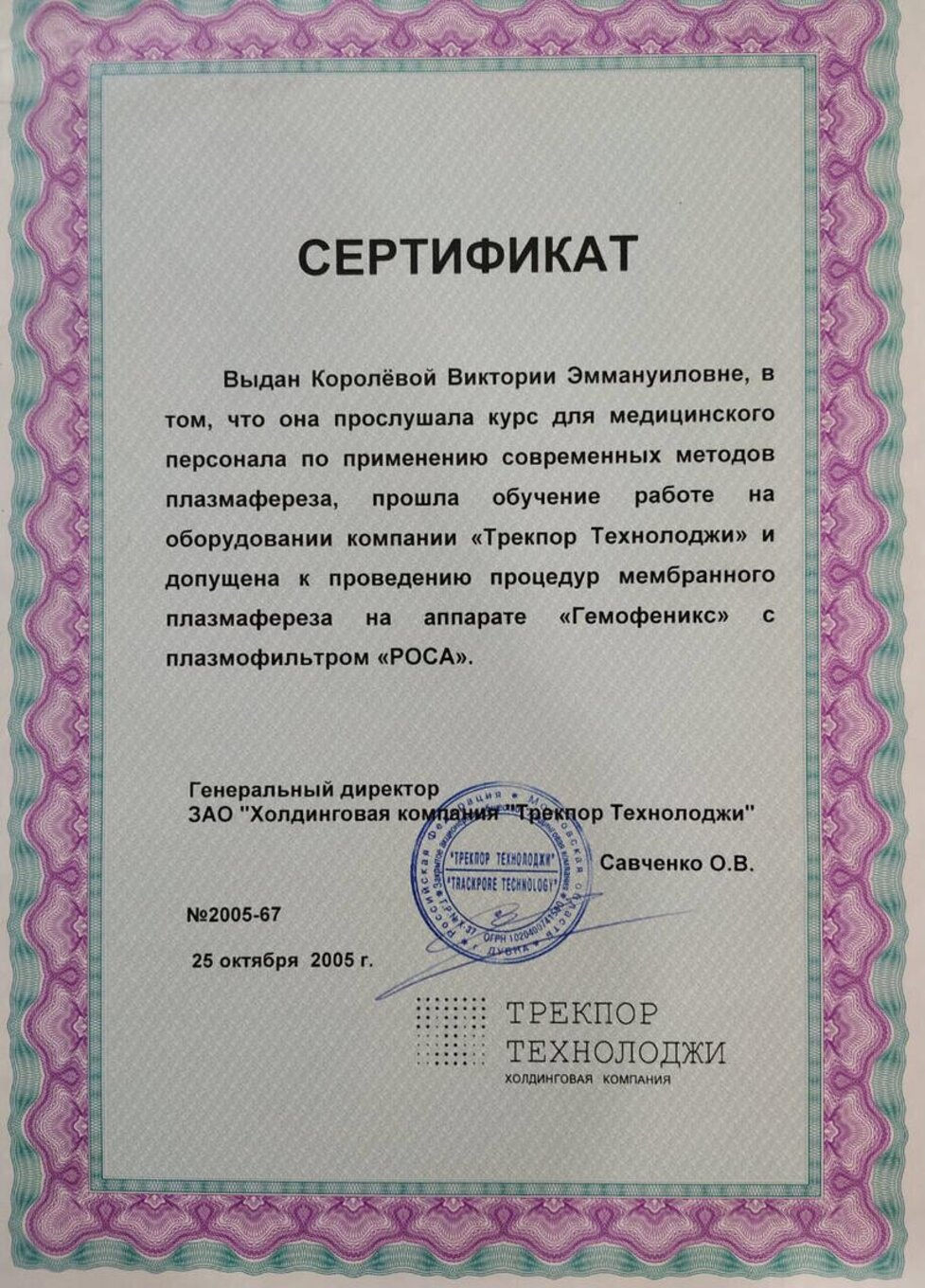 certificates/korolova-viktoriya-emanuyilivna/hemomedika-cert-koroleva-11.jpg