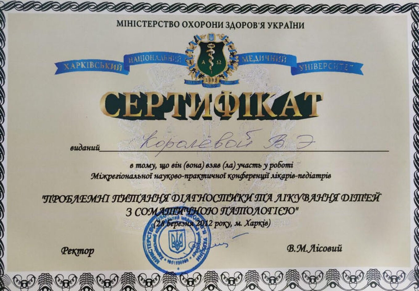 certificates/korolova-viktoriya-emanuyilivna/hemomedika-cert-koroleva-12.jpg