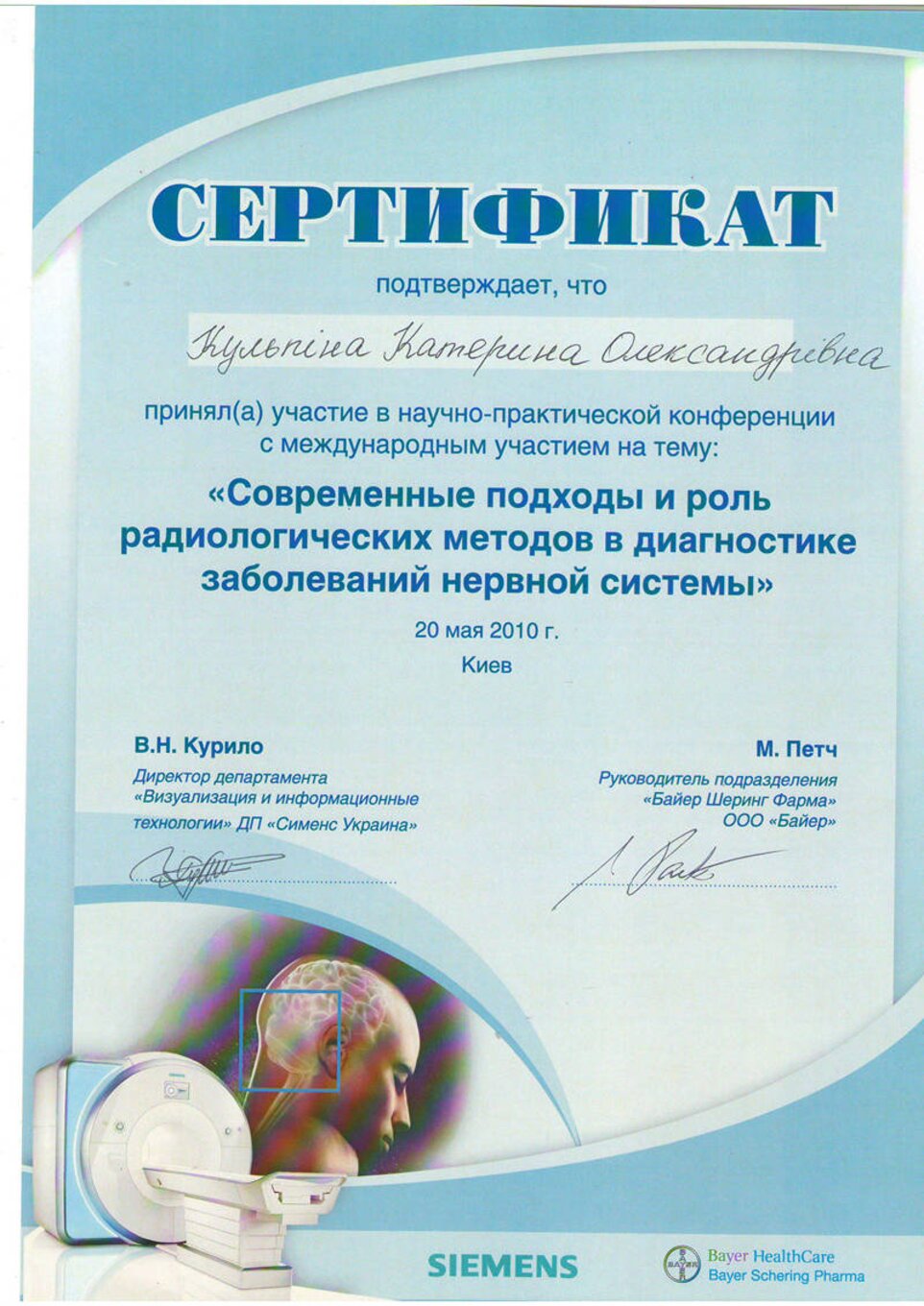 certificates/kulpina-katerina-oleksandrivna/hemomedika-cert-kulpina-2010-kiev-feofaniya.jpg