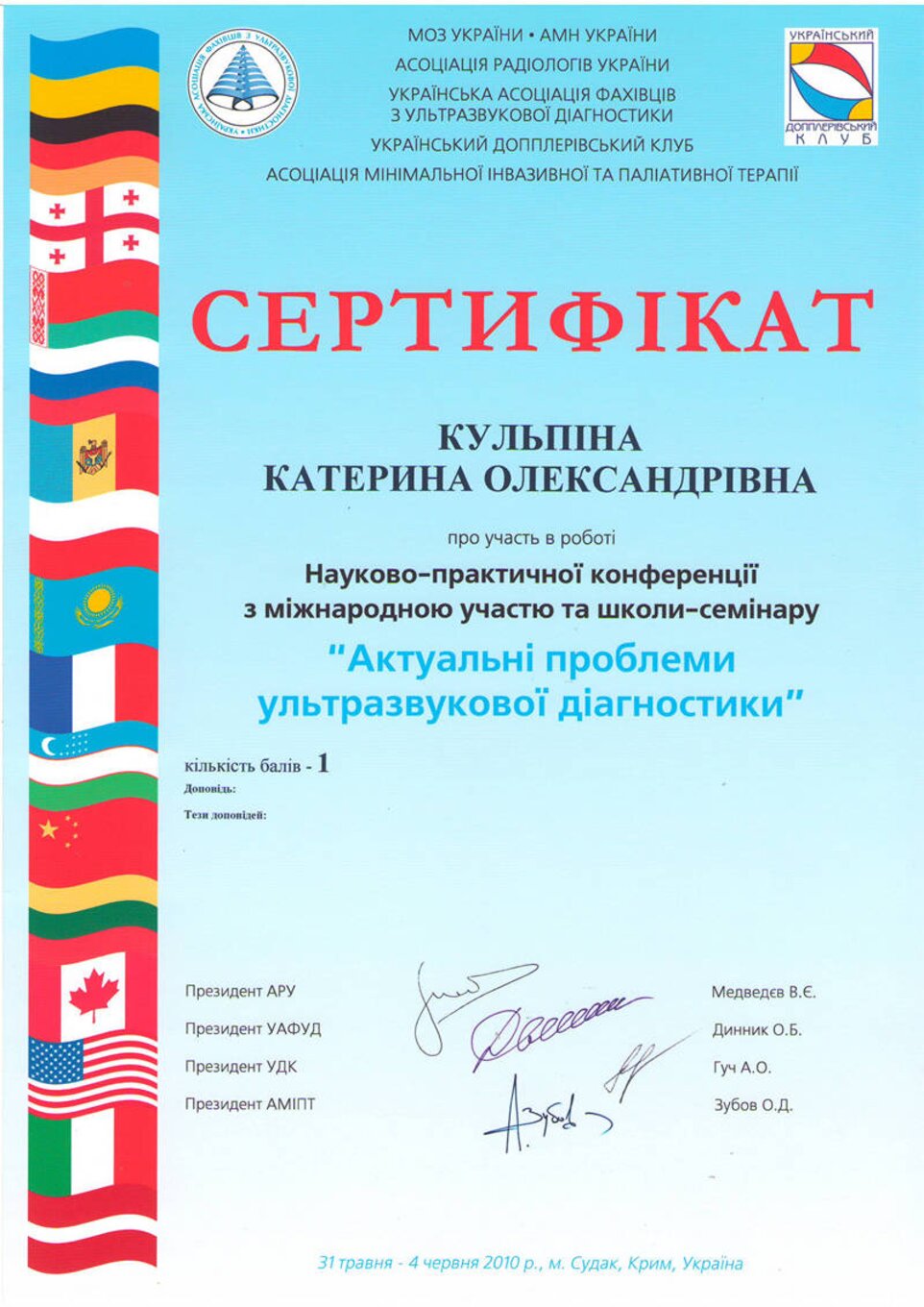 certificates/kulpina-katerina-oleksandrivna/hemomedika-cert-kulpina-2010-sudak-uzi.jpg