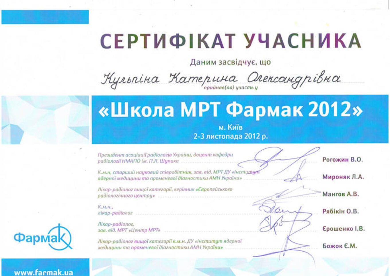 certificates/kulpina-katerina-oleksandrivna/hemomedika-cert-kulpina-2012-_kiev-shkola_mrt_farmak.jpg