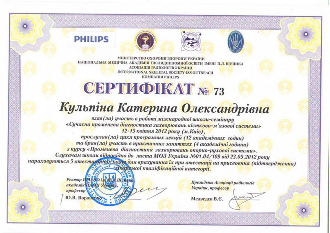 certificates/kulpina-katerina-oleksandrivna/hemomedika-cert-kulpina-2012-kiev-oporno-dvigatel-naya.jpg