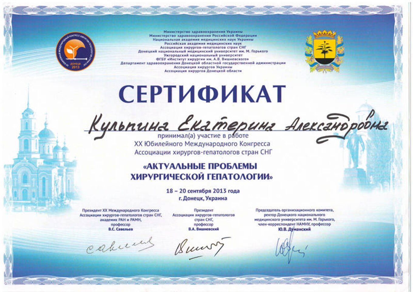 certificates/kulpina-katerina-oleksandrivna/hemomedika-cert-kulpina-2013-donetsk-khirurgiya_pecheni.jpg