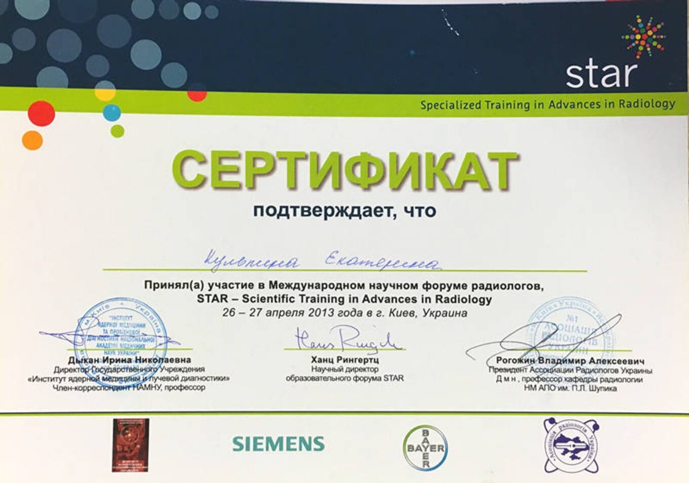 certificates/kulpina-katerina-oleksandrivna/hemomedika-cert-kulpina-2013-kiev-star.jpg