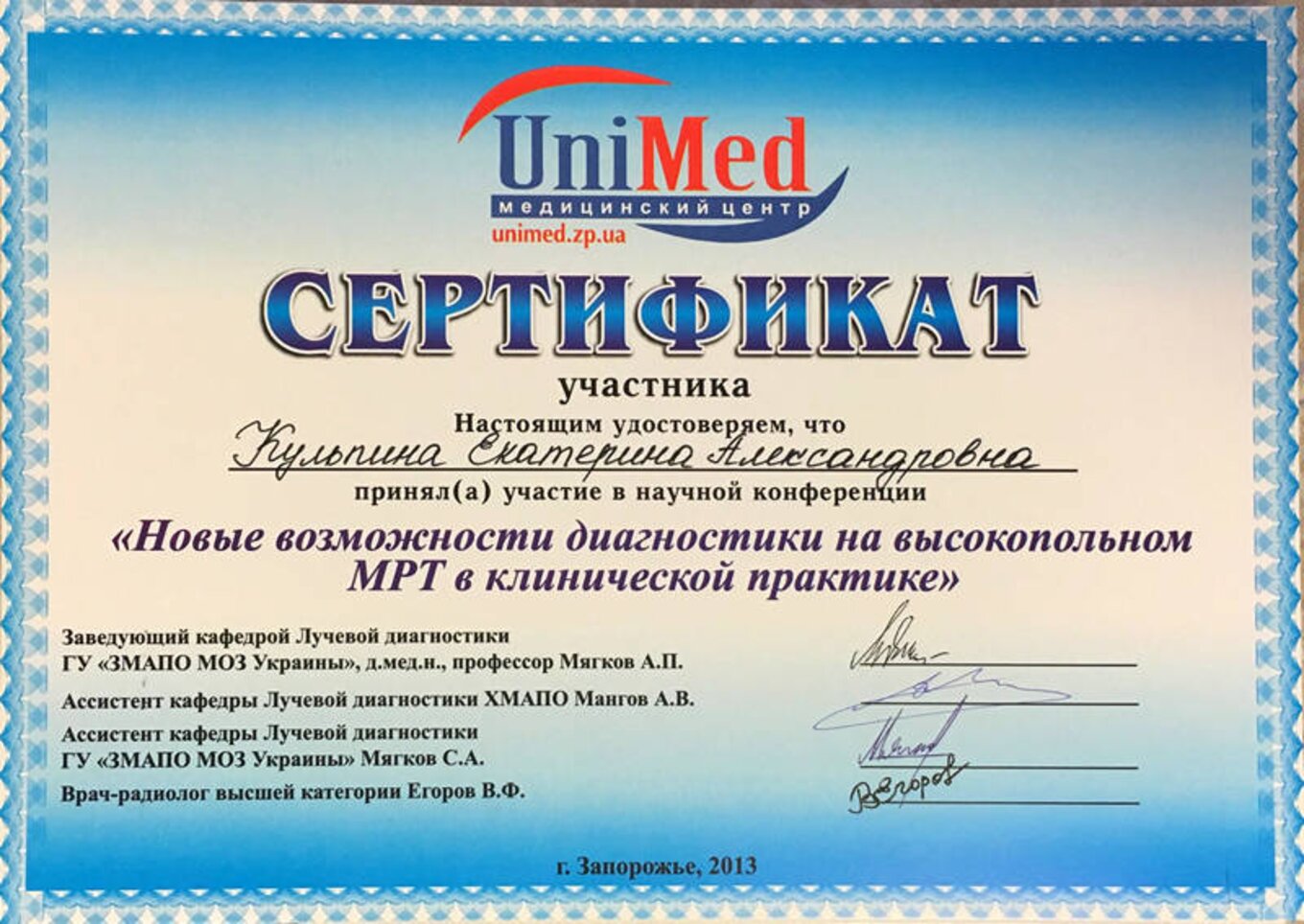 certificates/kulpina-katerina-oleksandrivna/hemomedika-cert-kulpina-2013-zaporozh-e-mrt.jpg