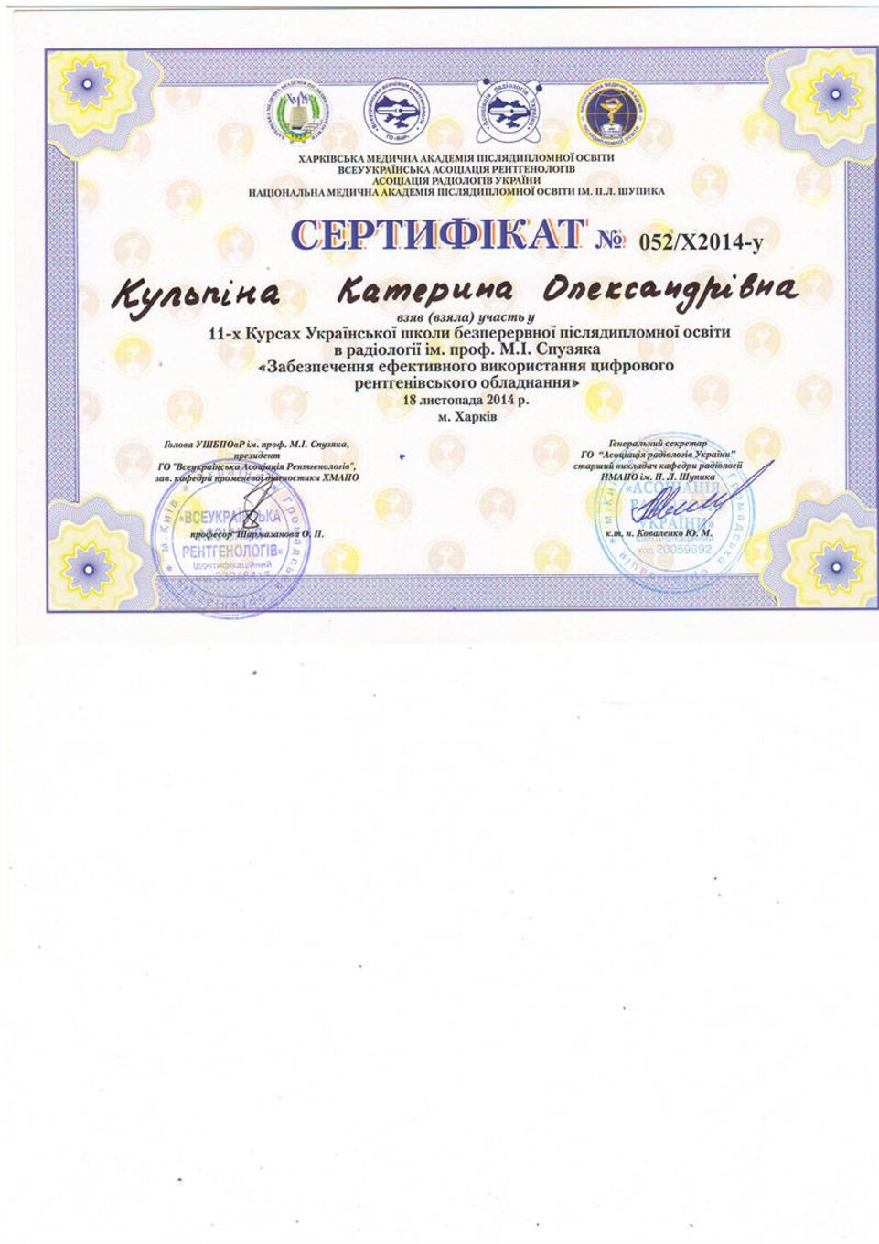 certificates/kulpina-katerina-oleksandrivna/hemomedika-cert-kulpina-2014-khar-kov-shkola_khmapo-rentgen.jpg