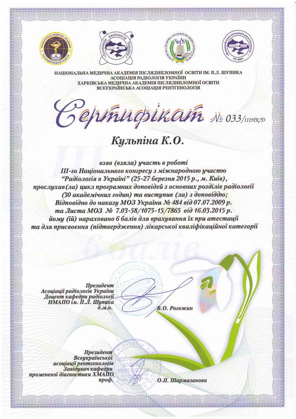 certificates/kulpina-katerina-oleksandrivna/hemomedika-cert-kulpina-2015-kiev-3-y_kongress_radiologiya.jpg