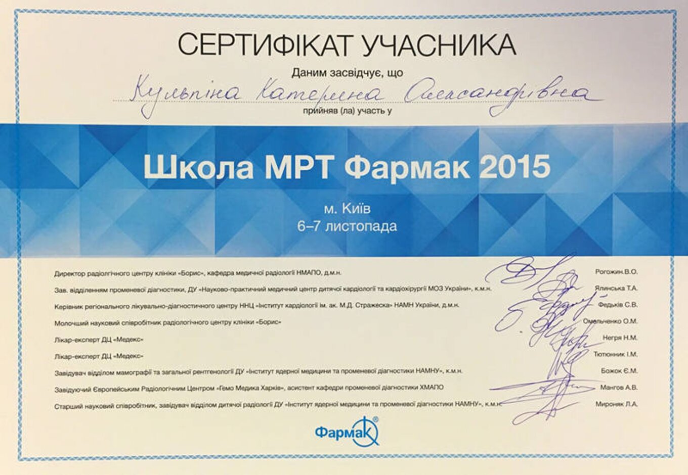 certificates/kulpina-katerina-oleksandrivna/hemomedika-cert-kulpina-2015-kiev-shkola_mrt.jpg