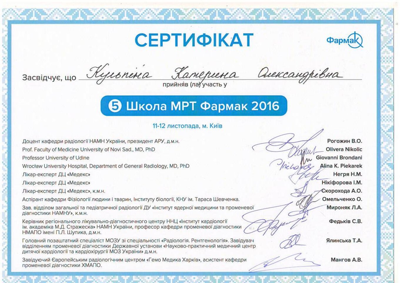 certificates/kulpina-katerina-oleksandrivna/hemomedika-cert-kulpina-2016-farmak.jpg