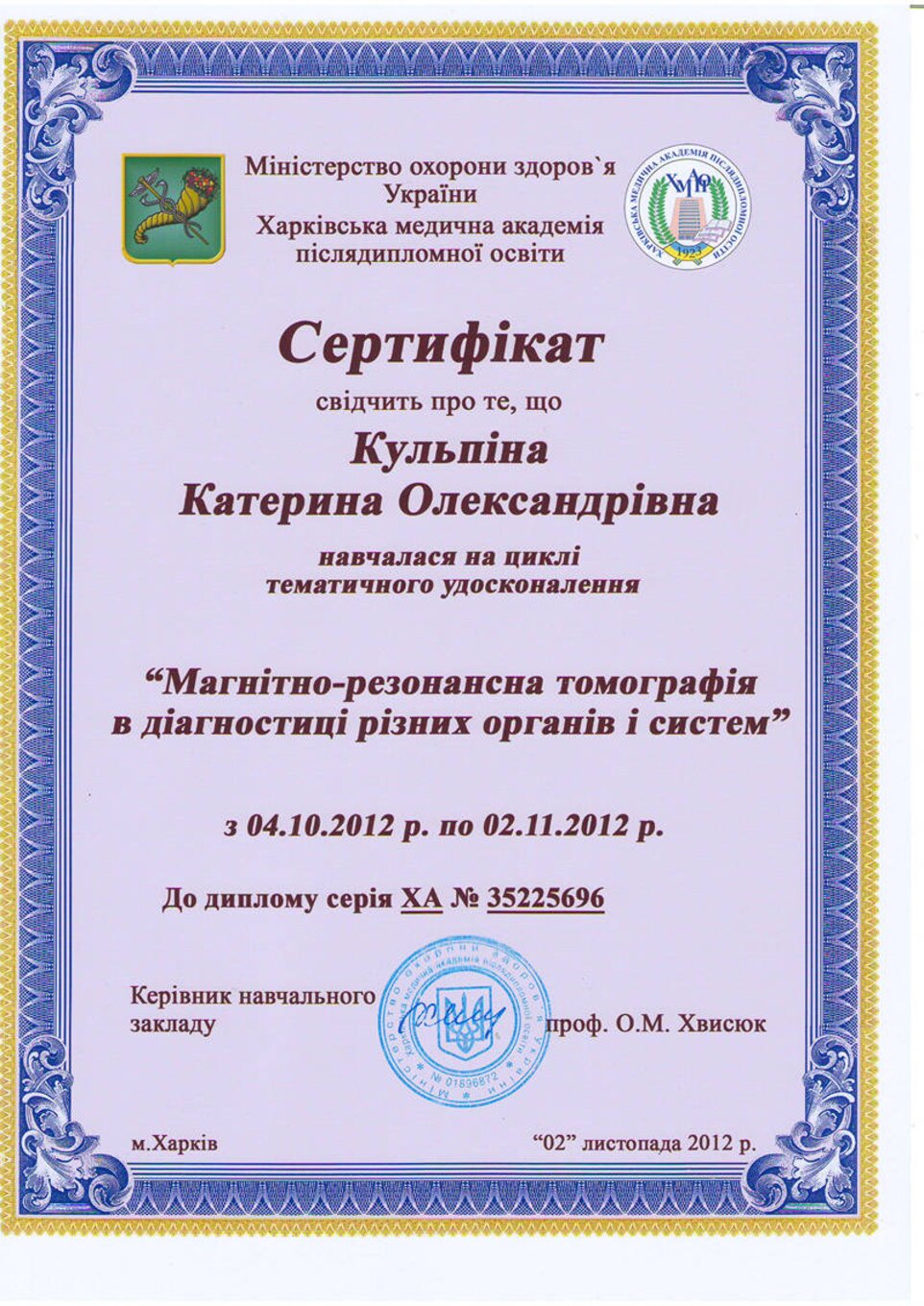 certificates/kulpina-katerina-oleksandrivna/hemomedika-cert-kulpina-kursy_mrt_khmapo_2012_oktyabr-.jpg