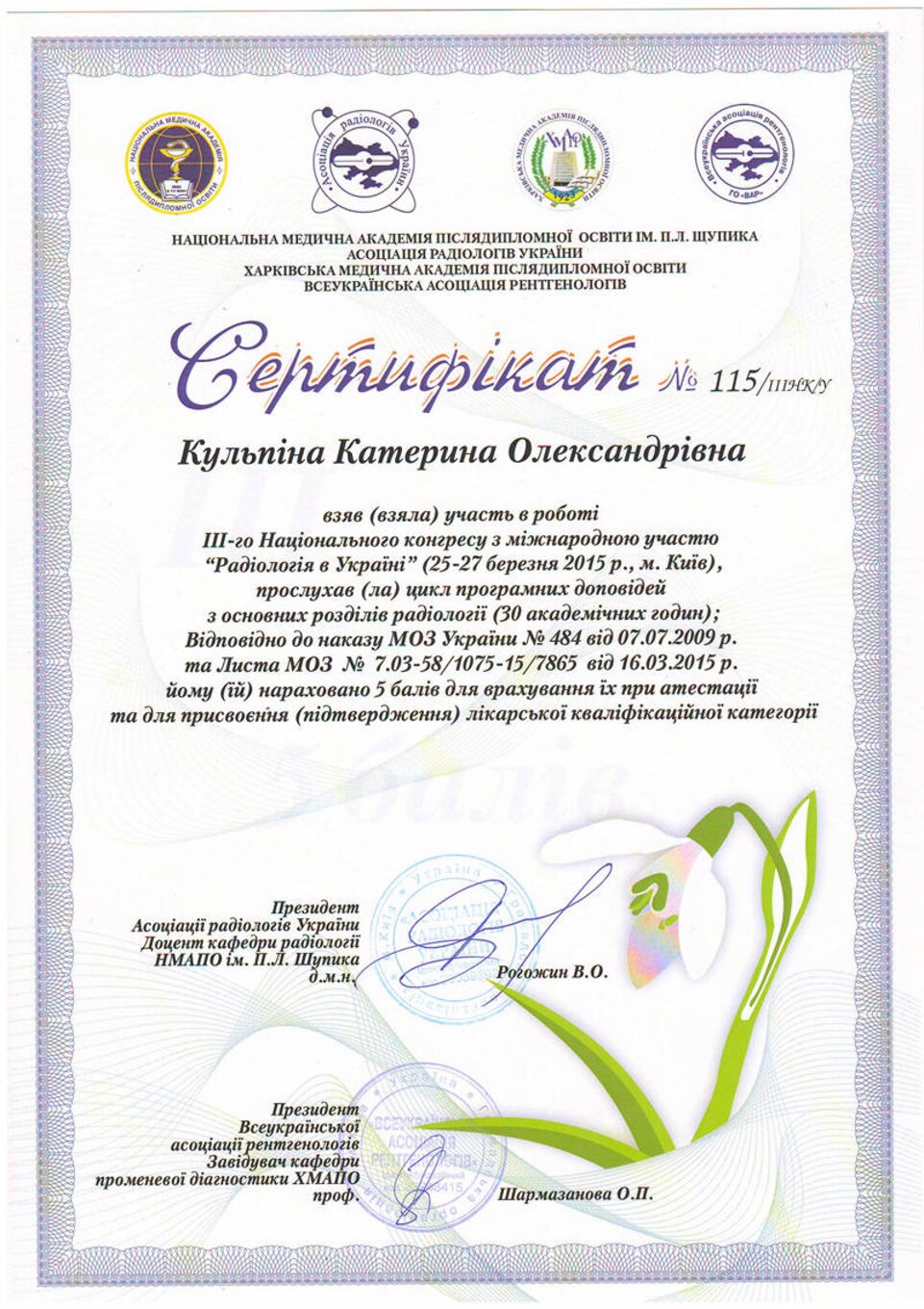 certificates/kulpina-katerina-oleksandrivna/hemomedika-cert-kulpina-scan10003.jpg