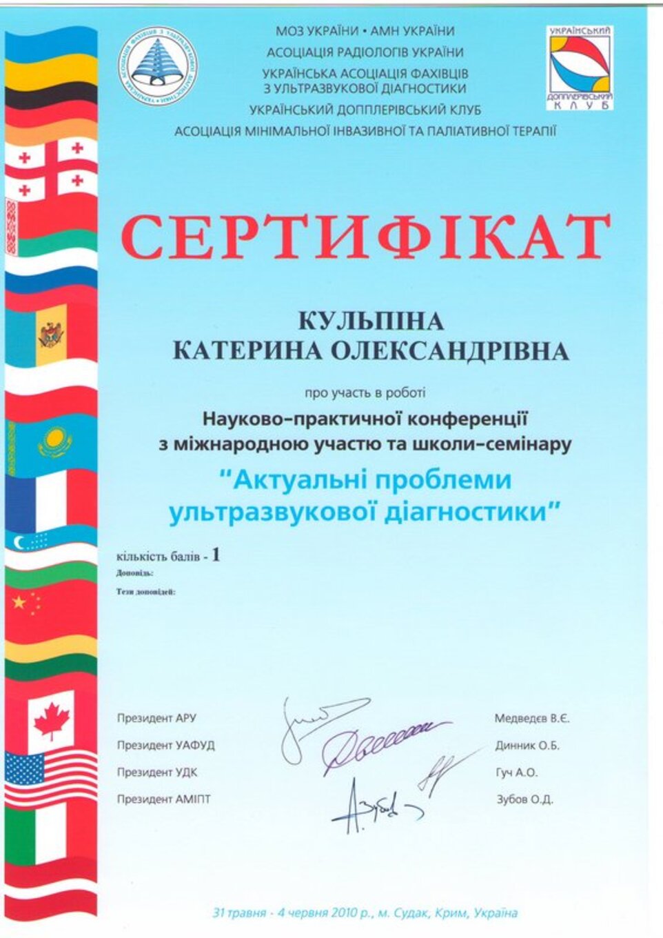 certificates/kulpina-katerina-oleksandrivna/kulpina-certificates-02.jpg