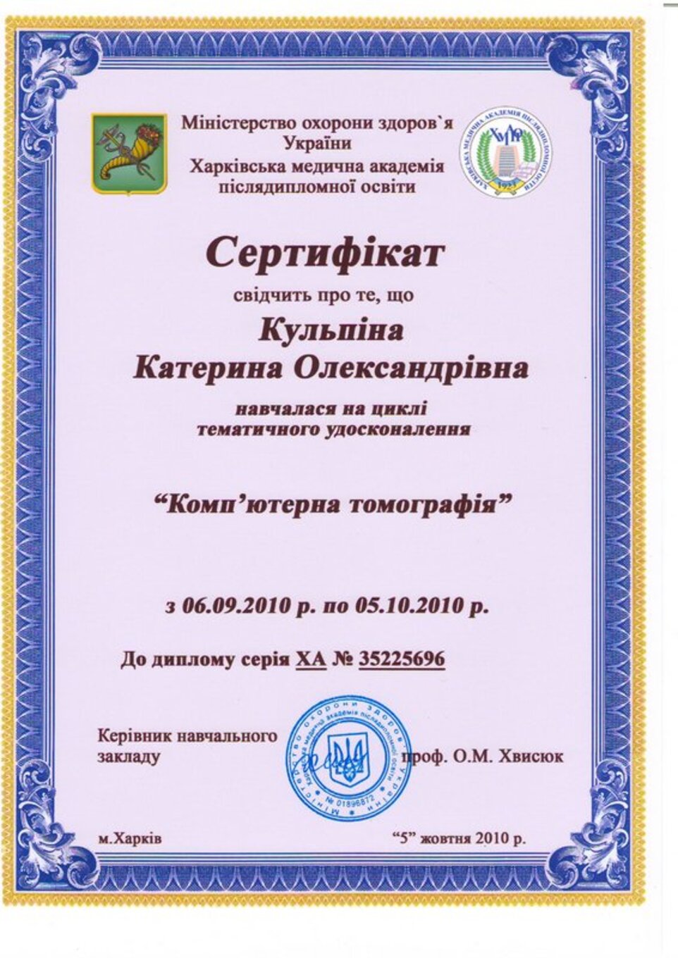 certificates/kulpina-katerina-oleksandrivna/kulpina-certificates-03.jpg