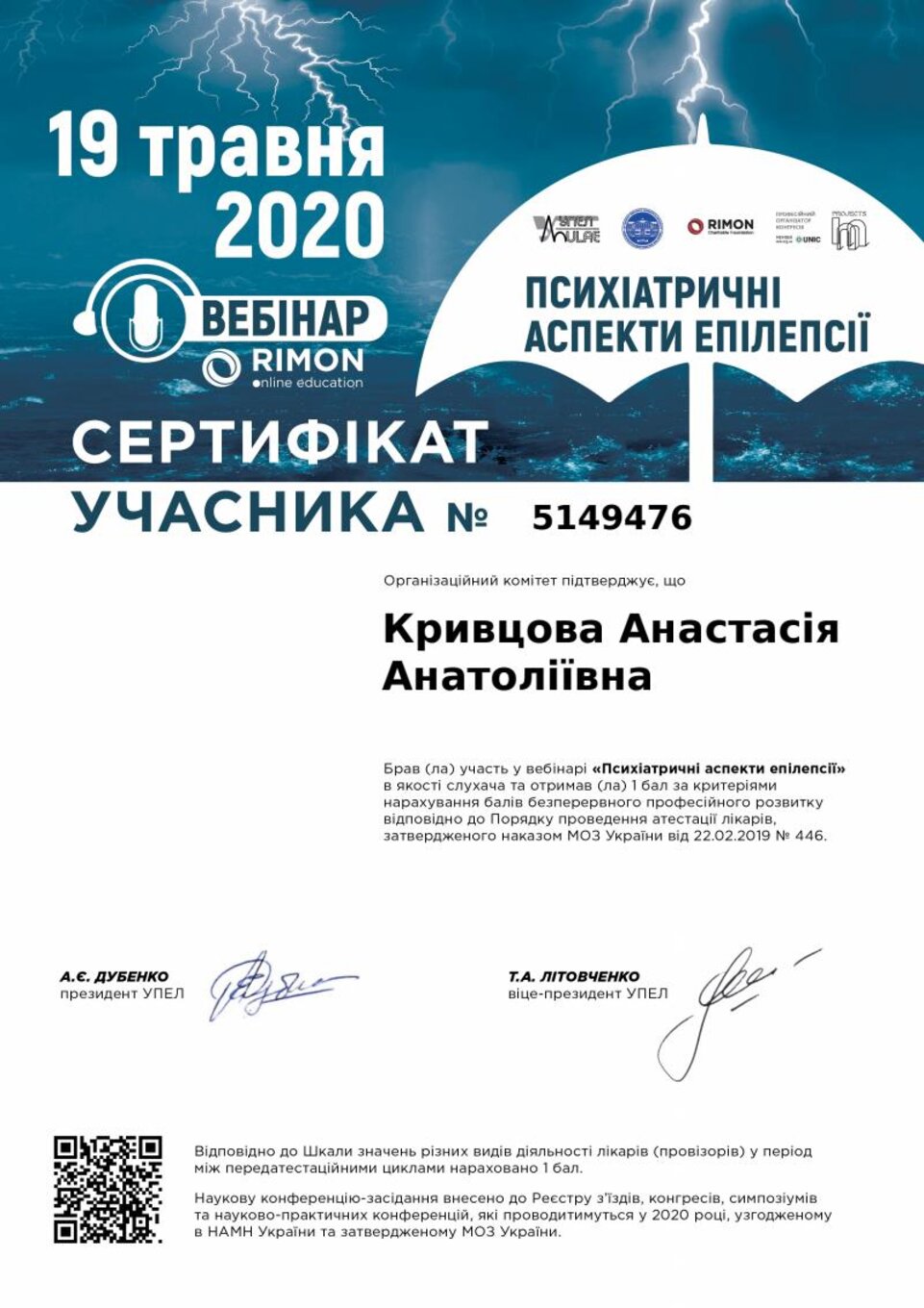 certificates/kuzmenko-krivcova-anastasiya-anatoliyivna/erc-krivcova-cert-01.jpg