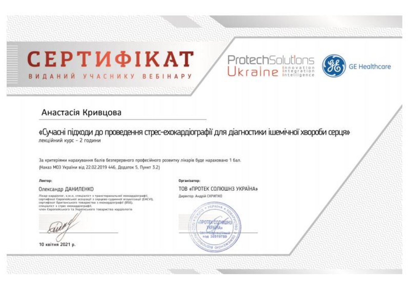 certificates/kuzmenko-krivcova-anastasiya-anatoliyivna/erc-krivcova-cert-03.jpg