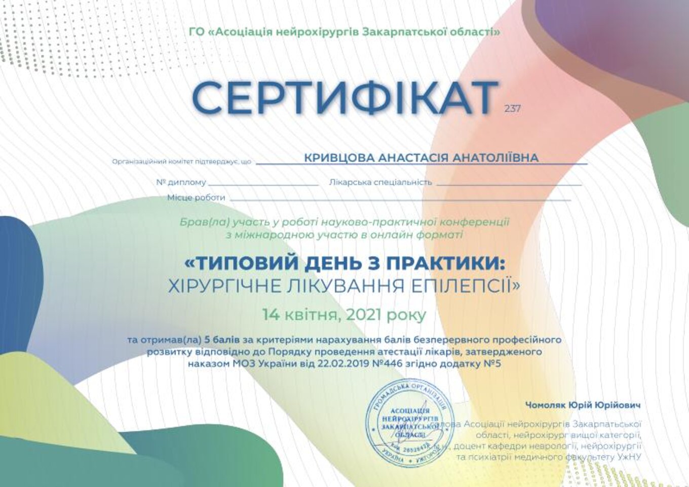 certificates/kuzmenko-krivcova-anastasiya-anatoliyivna/erc-krivcova-cert-04.jpg