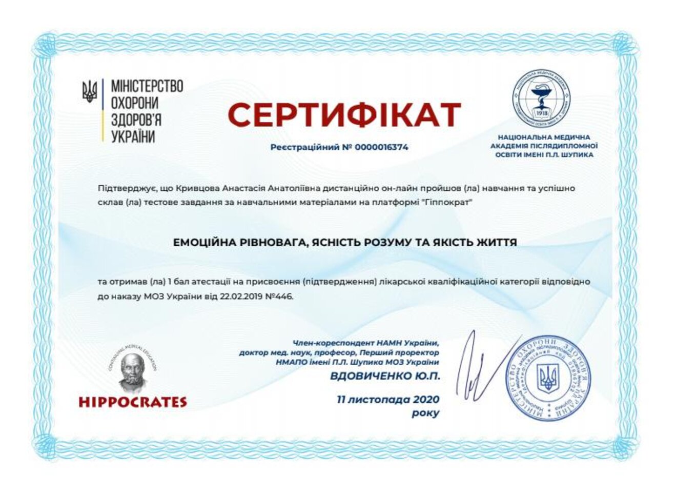 certificates/kuzmenko-krivcova-anastasiya-anatoliyivna/erc-krivcova-cert-07.jpg
