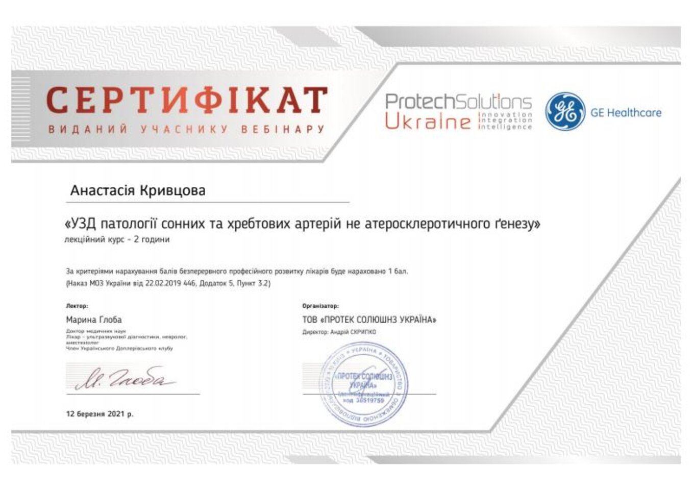 certificates/kuzmenko-krivcova-anastasiya-anatoliyivna/erc-krivcova-cert-10.jpg