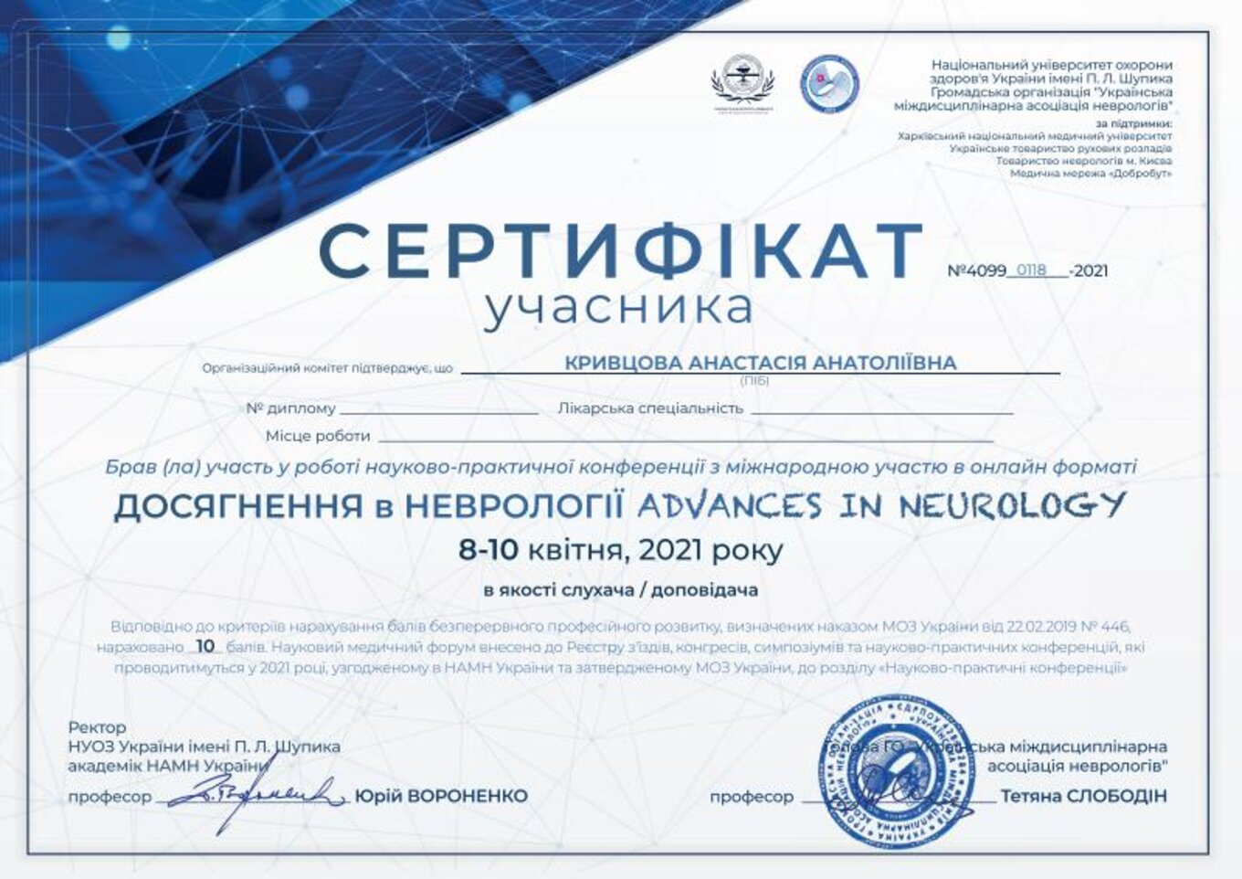 certificates/kuzmenko-krivcova-anastasiya-anatoliyivna/erc-krivcova-cert-11.jpg