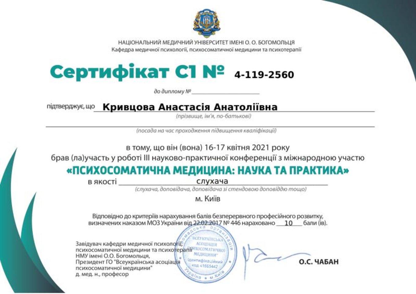 certificates/kuzmenko-krivcova-anastasiya-anatoliyivna/erc-krivcova-cert-12.jpg