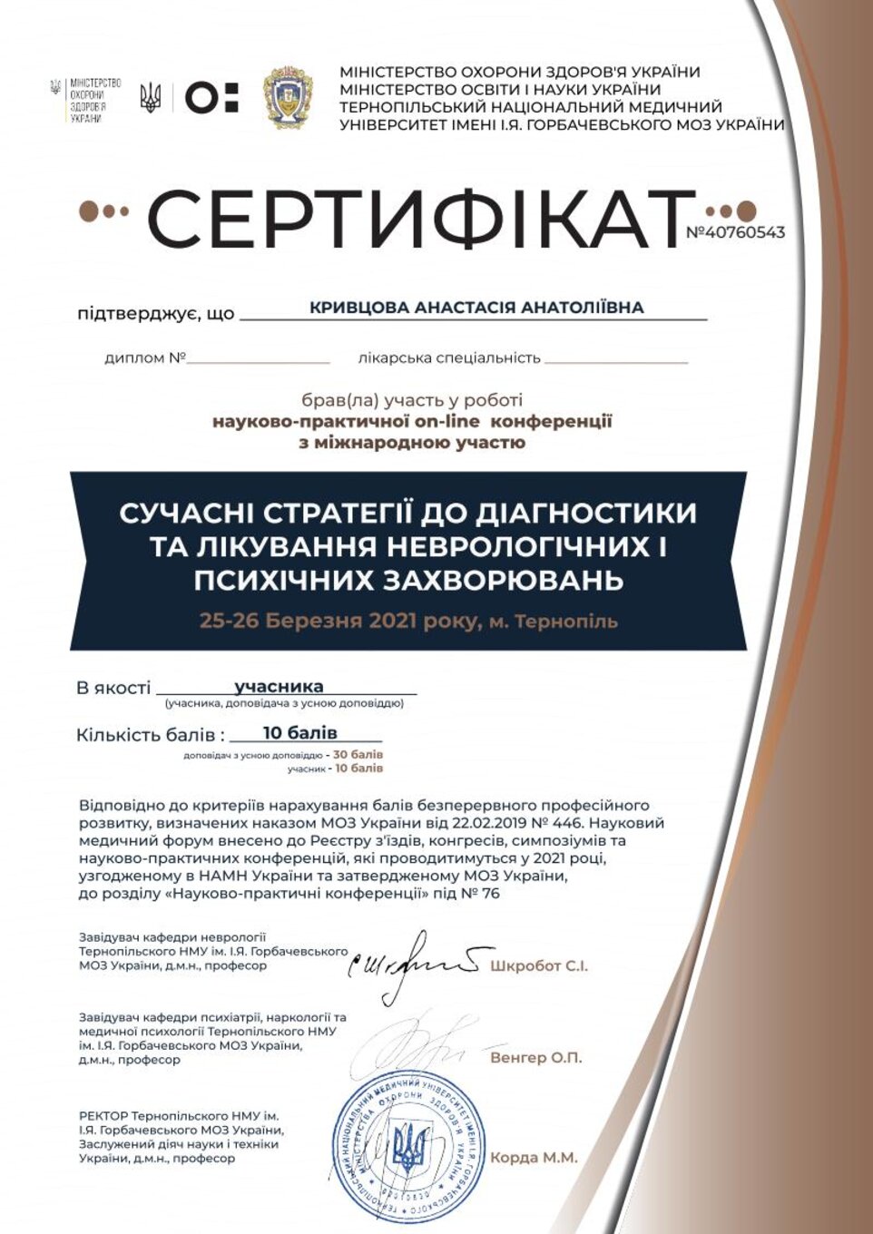 certificates/kuzmenko-krivcova-anastasiya-anatoliyivna/erc-krivcova-cert-13.jpg