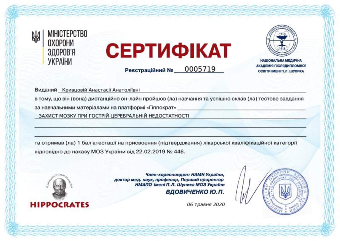 certificates/kuzmenko-krivcova-anastasiya-anatoliyivna/erc-krivcova-cert-14.jpg