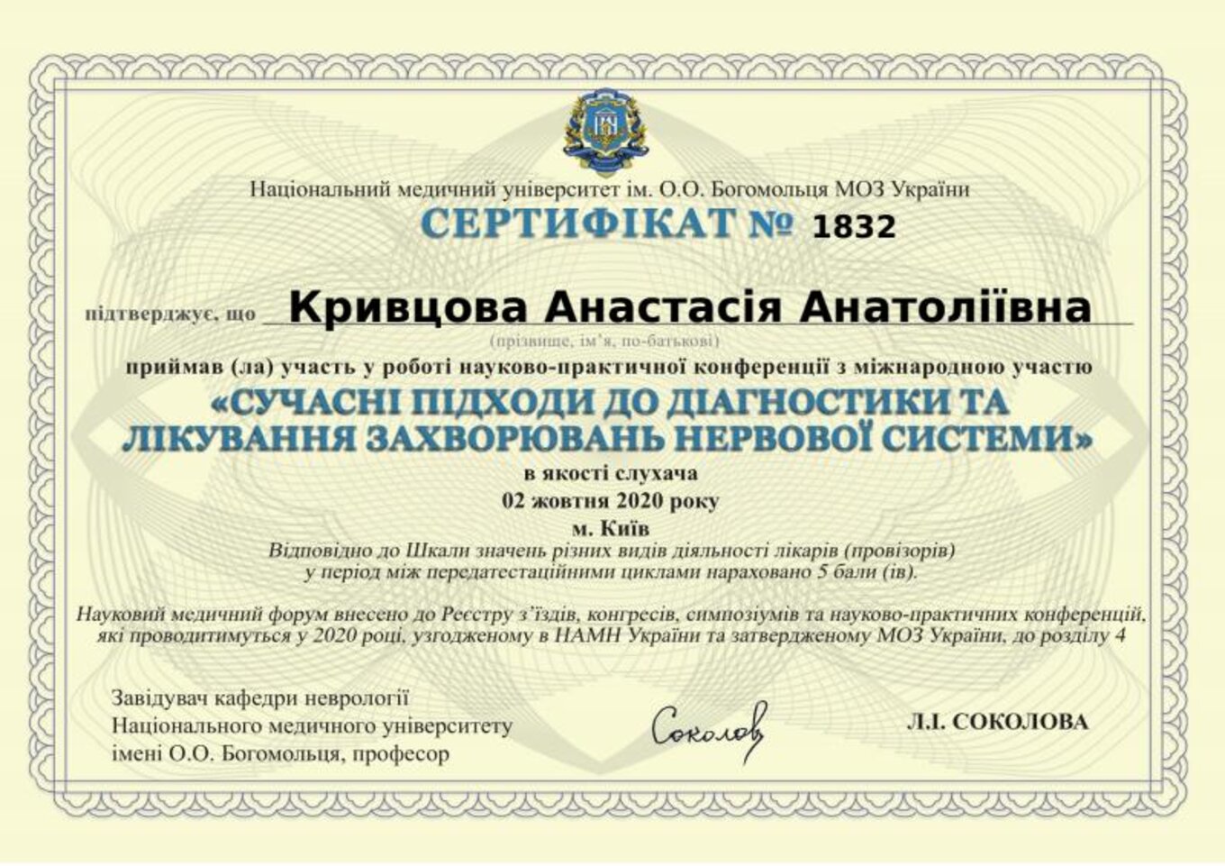 certificates/kuzmenko-krivcova-anastasiya-anatoliyivna/erc-krivcova-cert-16.jpg