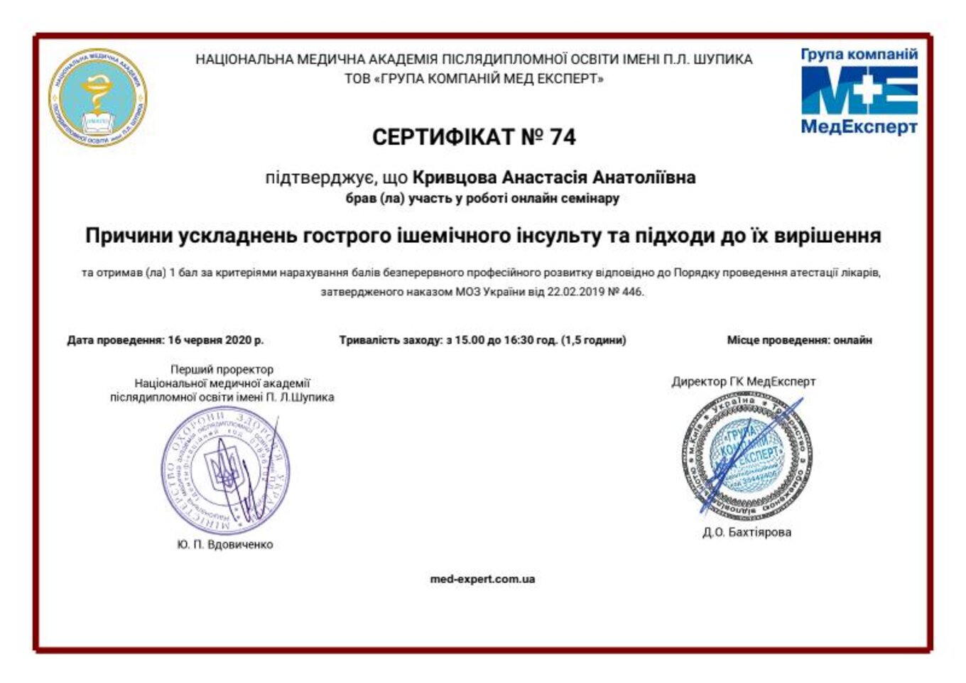certificates/kuzmenko-krivcova-anastasiya-anatoliyivna/erc-krivcova-cert-17.jpg