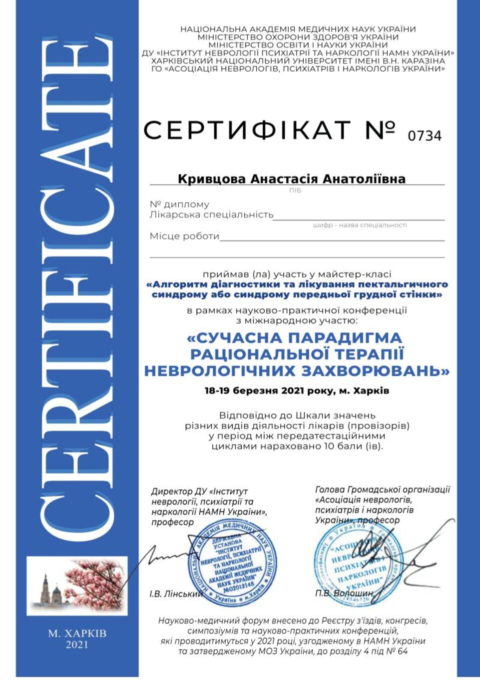 certificates/kuzmenko-krivcova-anastasiya-anatoliyivna/erc-krivcova-cert-21.jpg