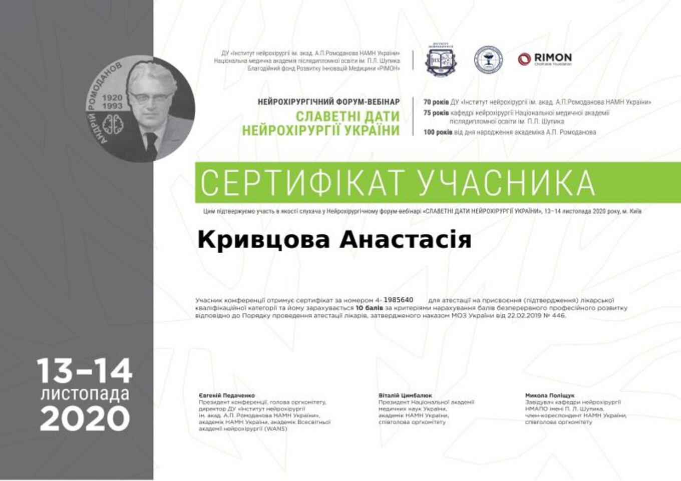 certificates/kuzmenko-krivcova-anastasiya-anatoliyivna/erc-krivcova-cert-22.jpg