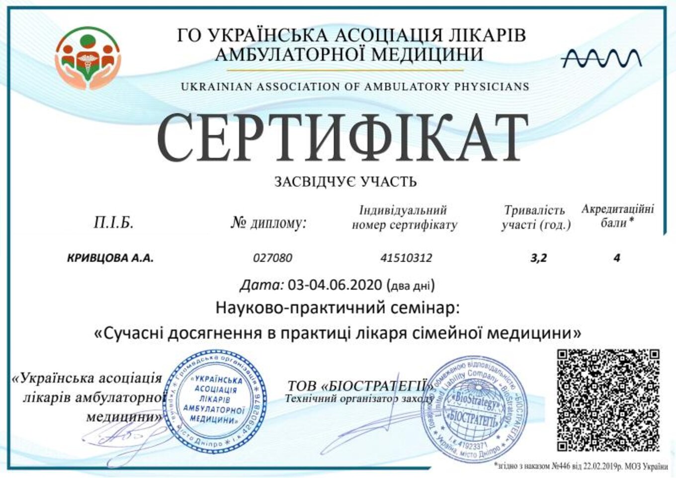certificates/kuzmenko-krivcova-anastasiya-anatoliyivna/erc-krivcova-cert-23.jpg