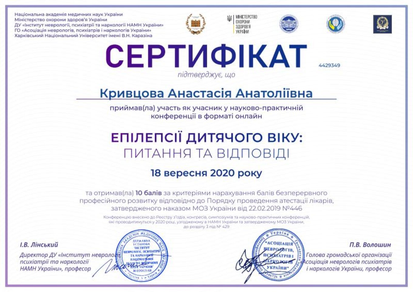 certificates/kuzmenko-krivcova-anastasiya-anatoliyivna/erc-krivcova-cert-24.jpg