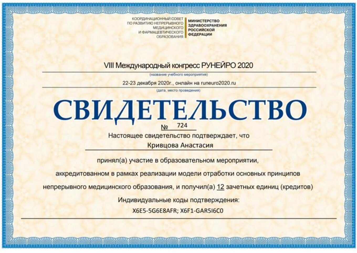 certificates/kuzmenko-krivcova-anastasiya-anatoliyivna/erc-krivcova-cert-25.jpg