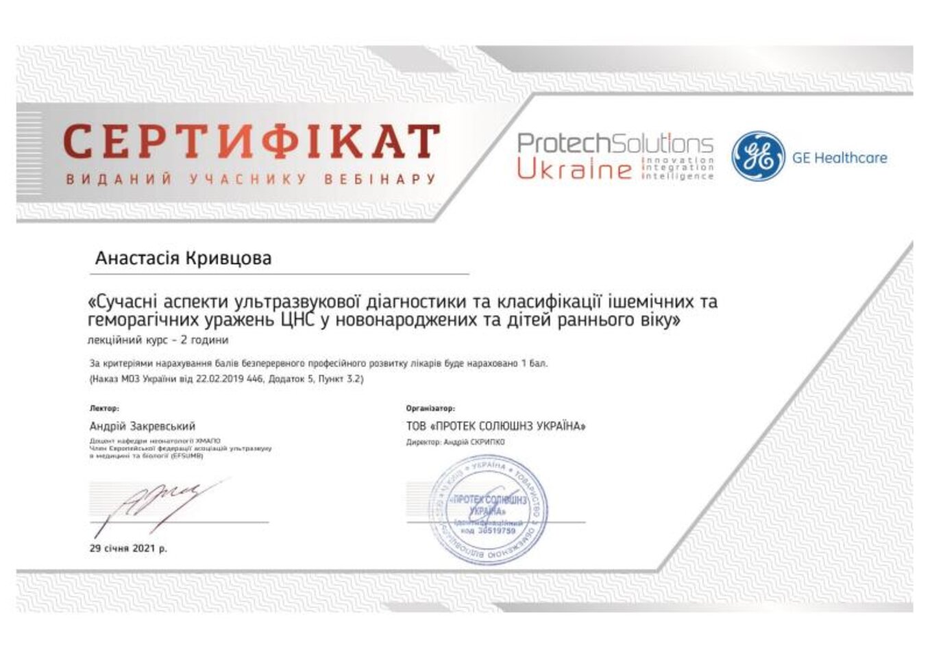 certificates/kuzmenko-krivcova-anastasiya-anatoliyivna/erc-krivcova-cert-26.jpg