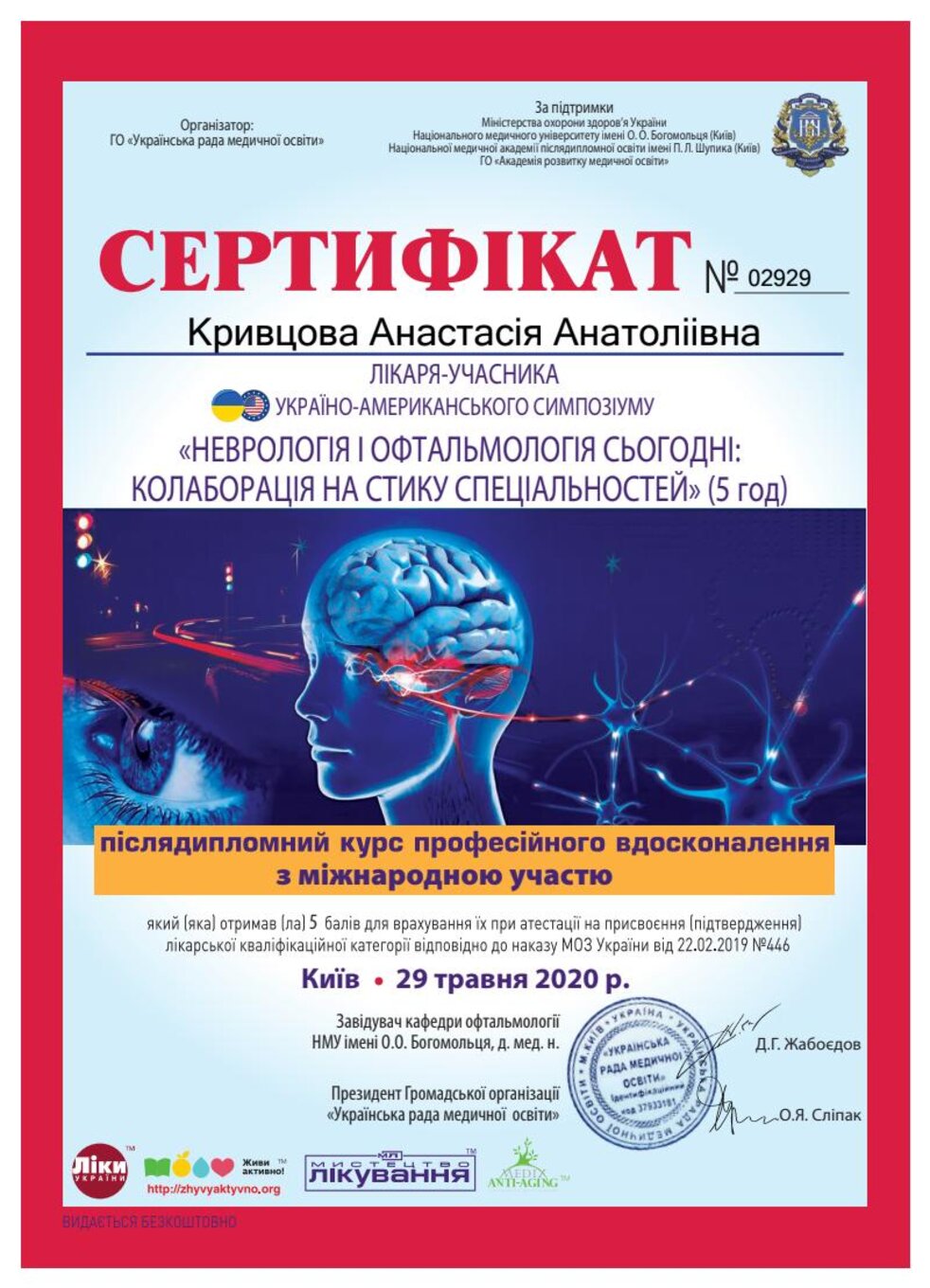certificates/kuzmenko-krivcova-anastasiya-anatoliyivna/erc-krivcova-cert-28.jpg
