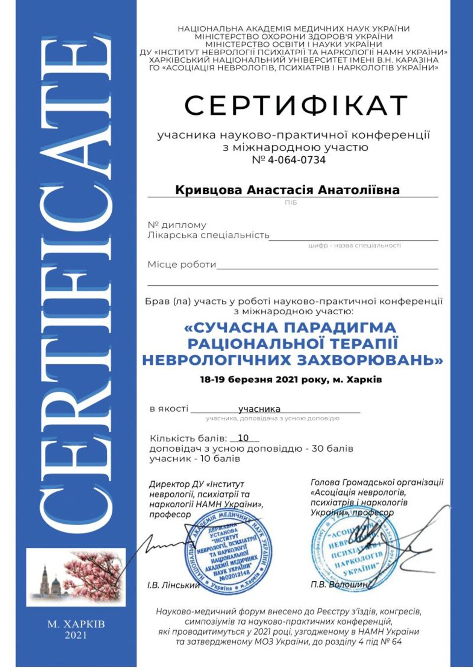 certificates/kuzmenko-krivcova-anastasiya-anatoliyivna/erc-krivcova-cert-30.jpg