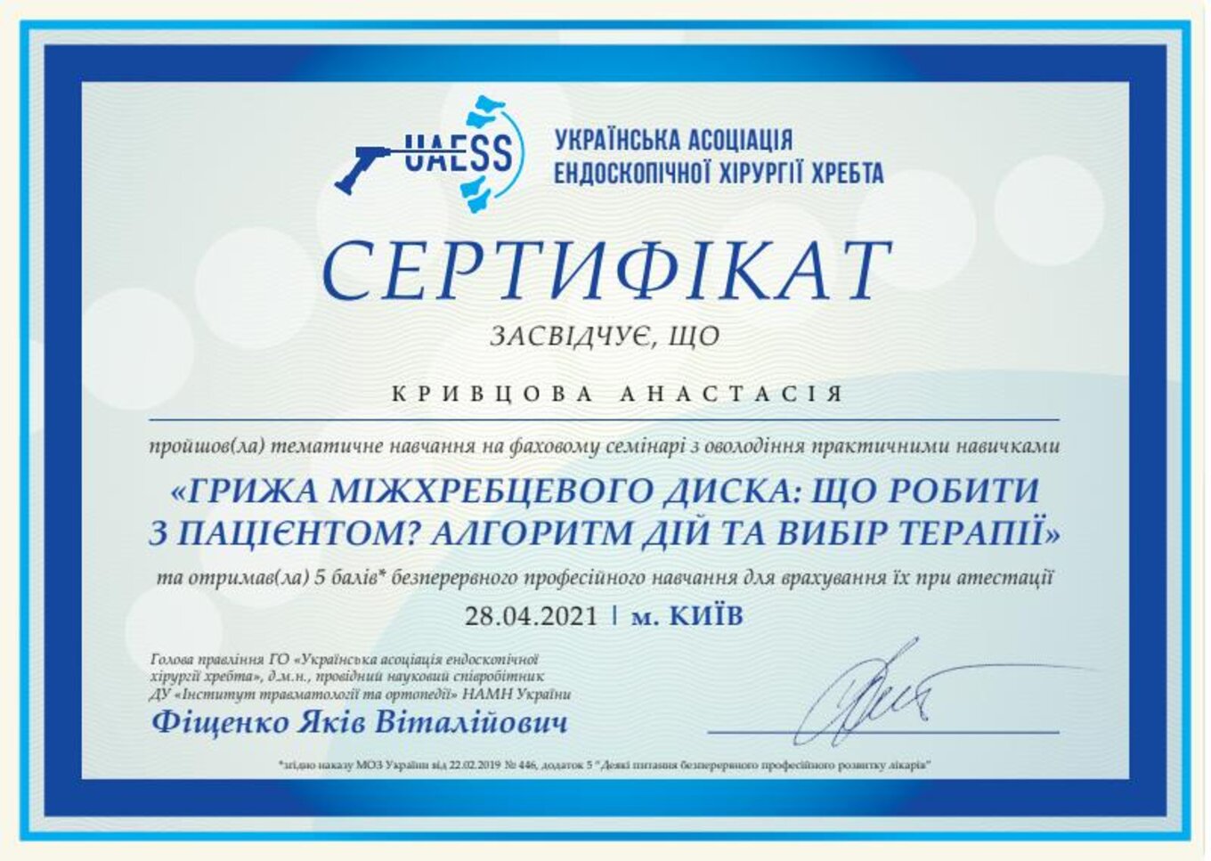 certificates/kuzmenko-krivcova-anastasiya-anatoliyivna/erc-krivcova-cert-31.jpg