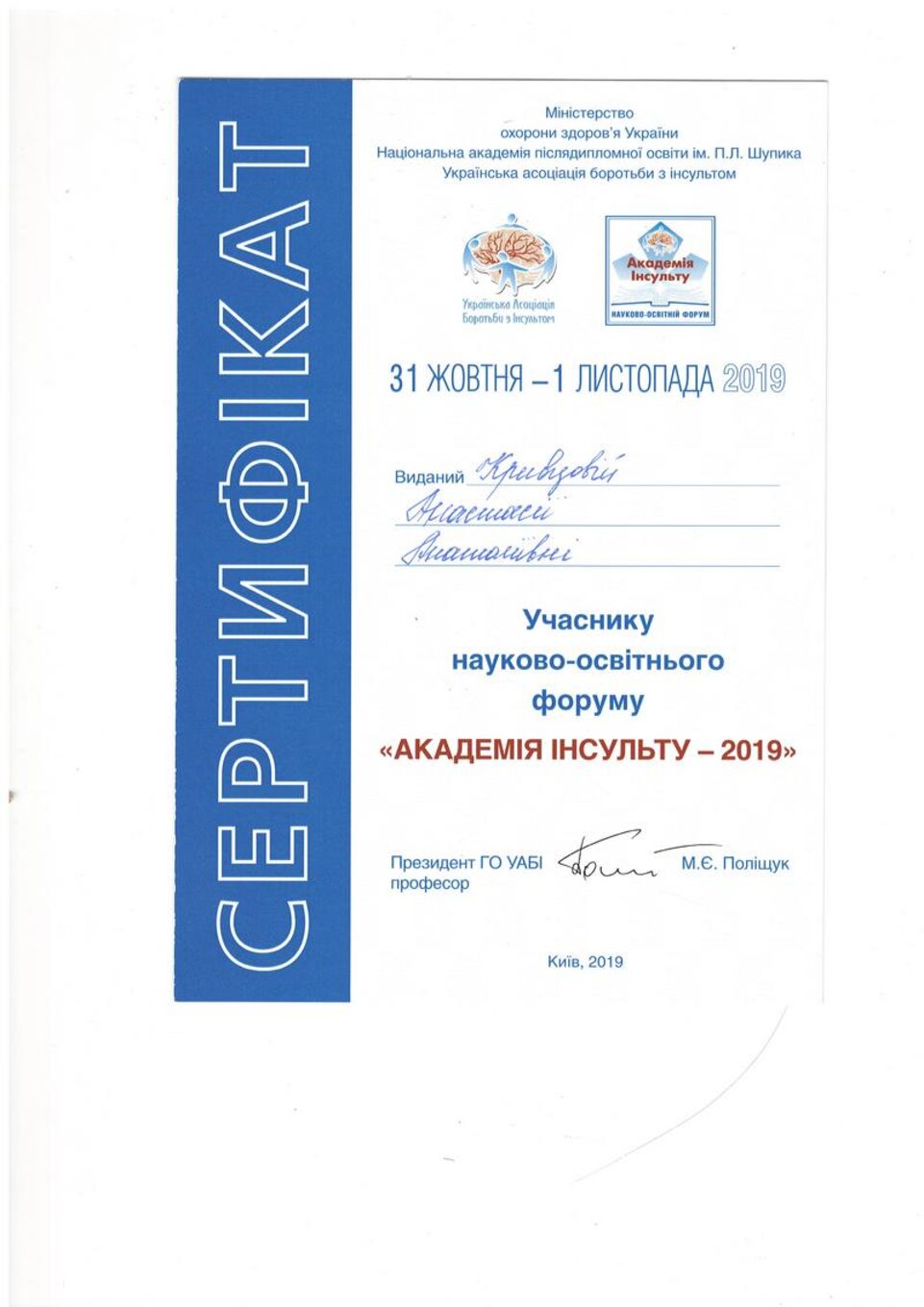 certificates/kuzmenko-krivcova-anastasiya-anatoliyivna/erc-krivcova-cert-33.jpg