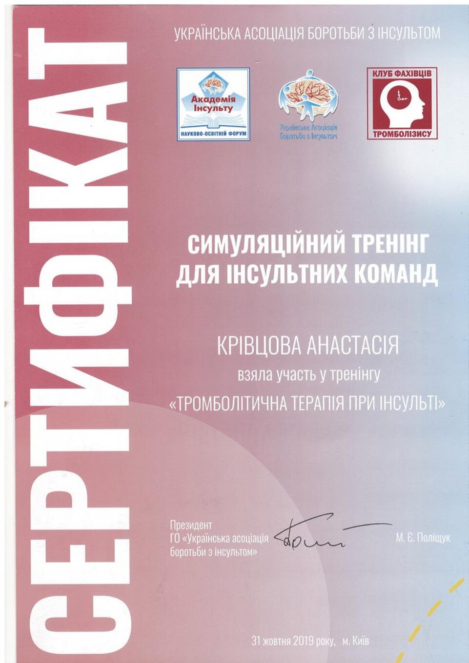 certificates/kuzmenko-krivcova-anastasiya-anatoliyivna/erc-krivcova-cert-34.jpg