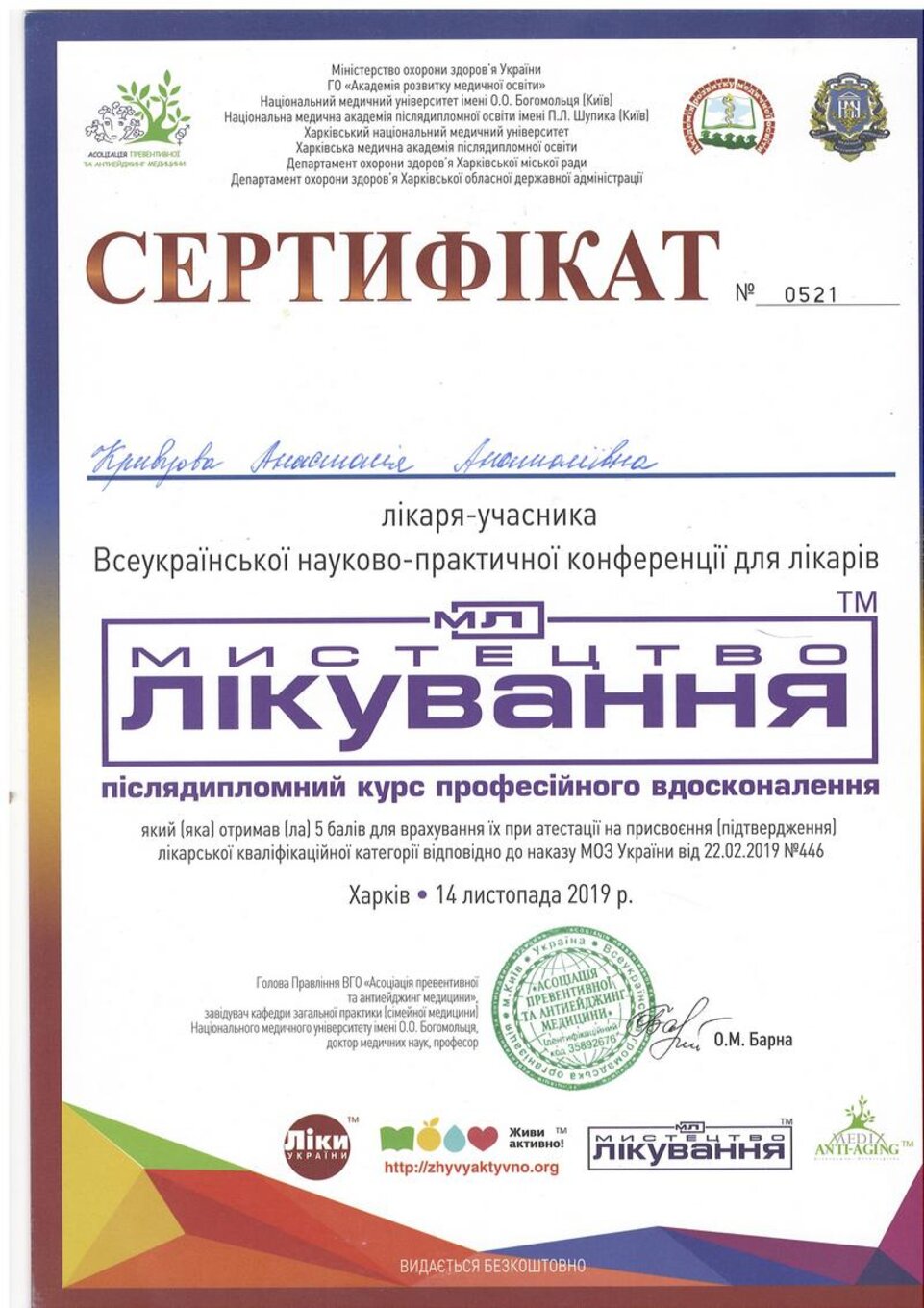 certificates/kuzmenko-krivcova-anastasiya-anatoliyivna/erc-krivcova-cert-35.jpg