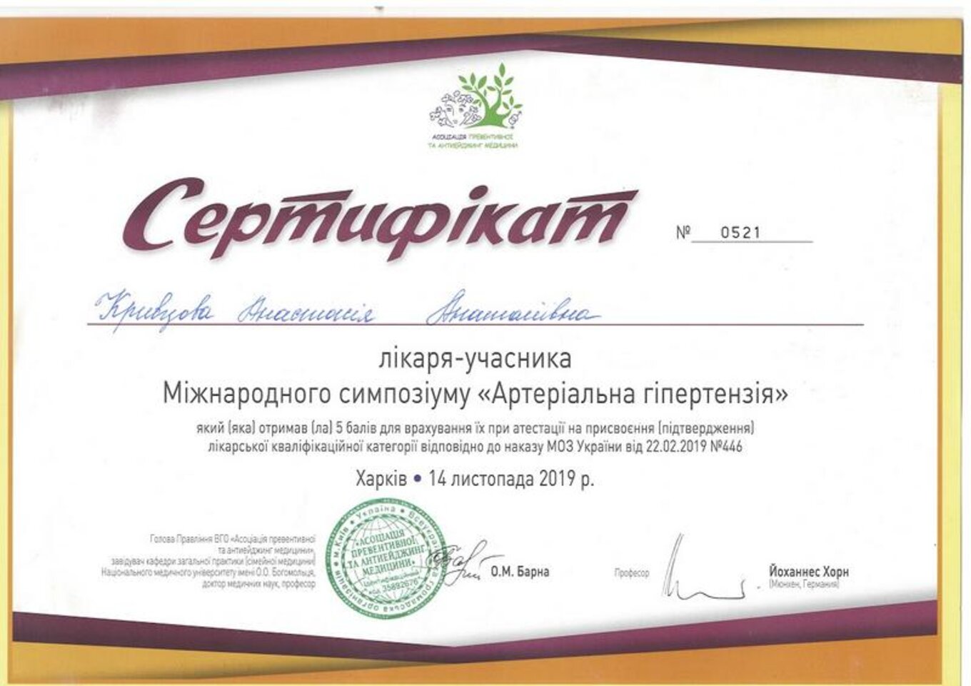 certificates/kuzmenko-krivcova-anastasiya-anatoliyivna/erc-krivcova-cert-36.jpg