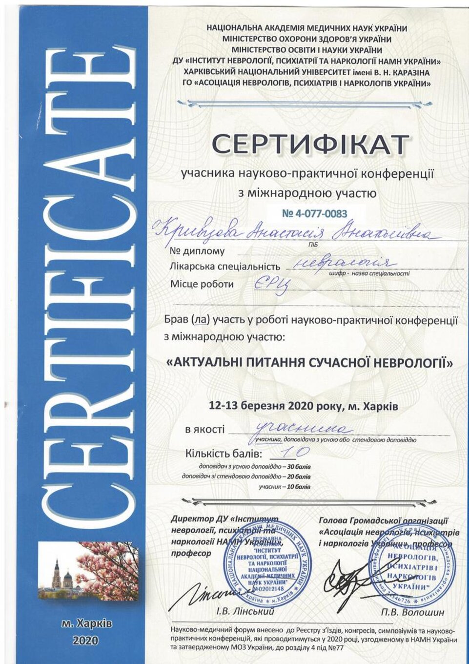 certificates/kuzmenko-krivcova-anastasiya-anatoliyivna/erc-krivcova-cert-37.jpg