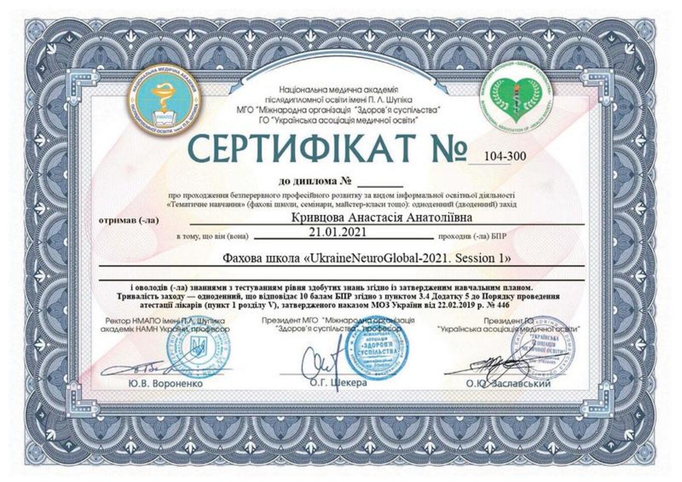 certificates/kuzmenko-krivcova-anastasiya-anatoliyivna/erc-krivcova-cert-38.jpg