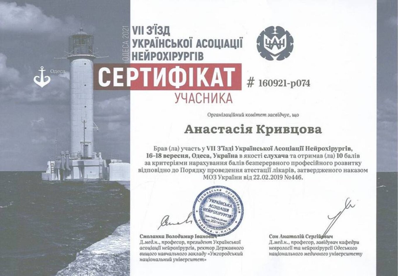 certificates/kuzmenko-krivcova-anastasiya-anatoliyivna/erc-krivcova-cert-40.jpg