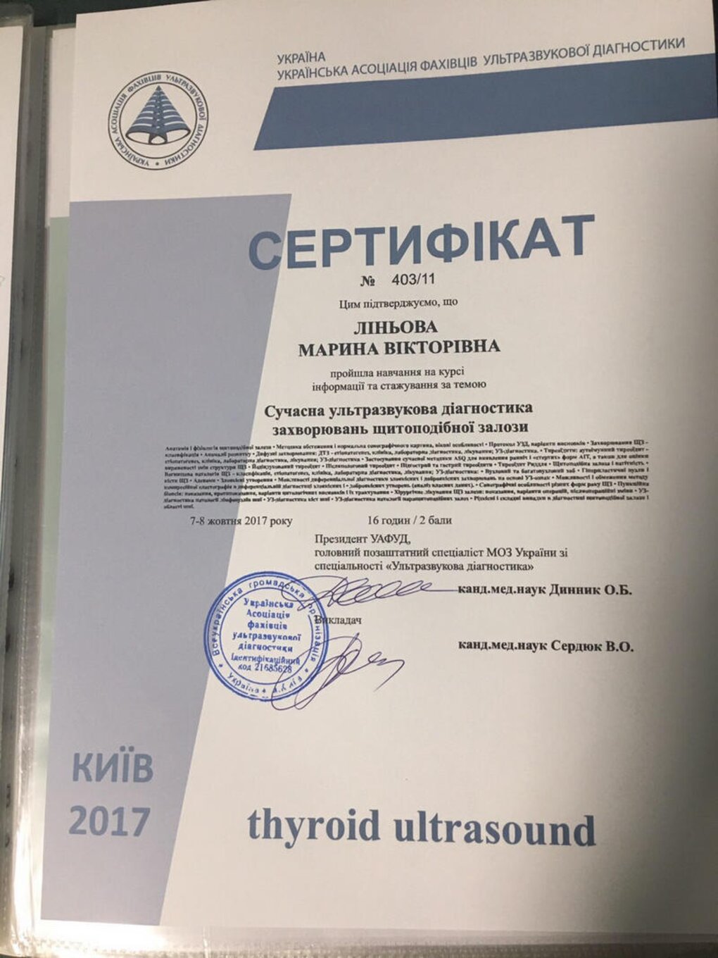 certificates/linova-marina-viktorivna/hemomedika-cert-lineva-04.jpg