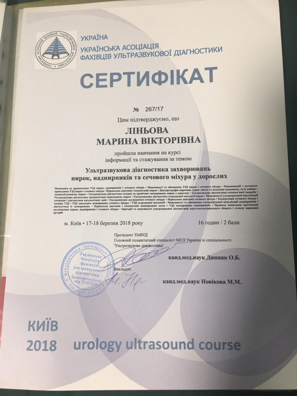 certificates/linova-marina-viktorivna/hemomedika-cert-lineva-08.jpg