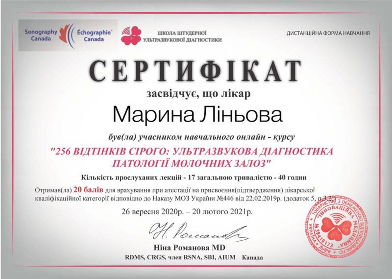 certificates/linova-marina-viktorivna/hemomedika-cert-lineva-16.jpg
