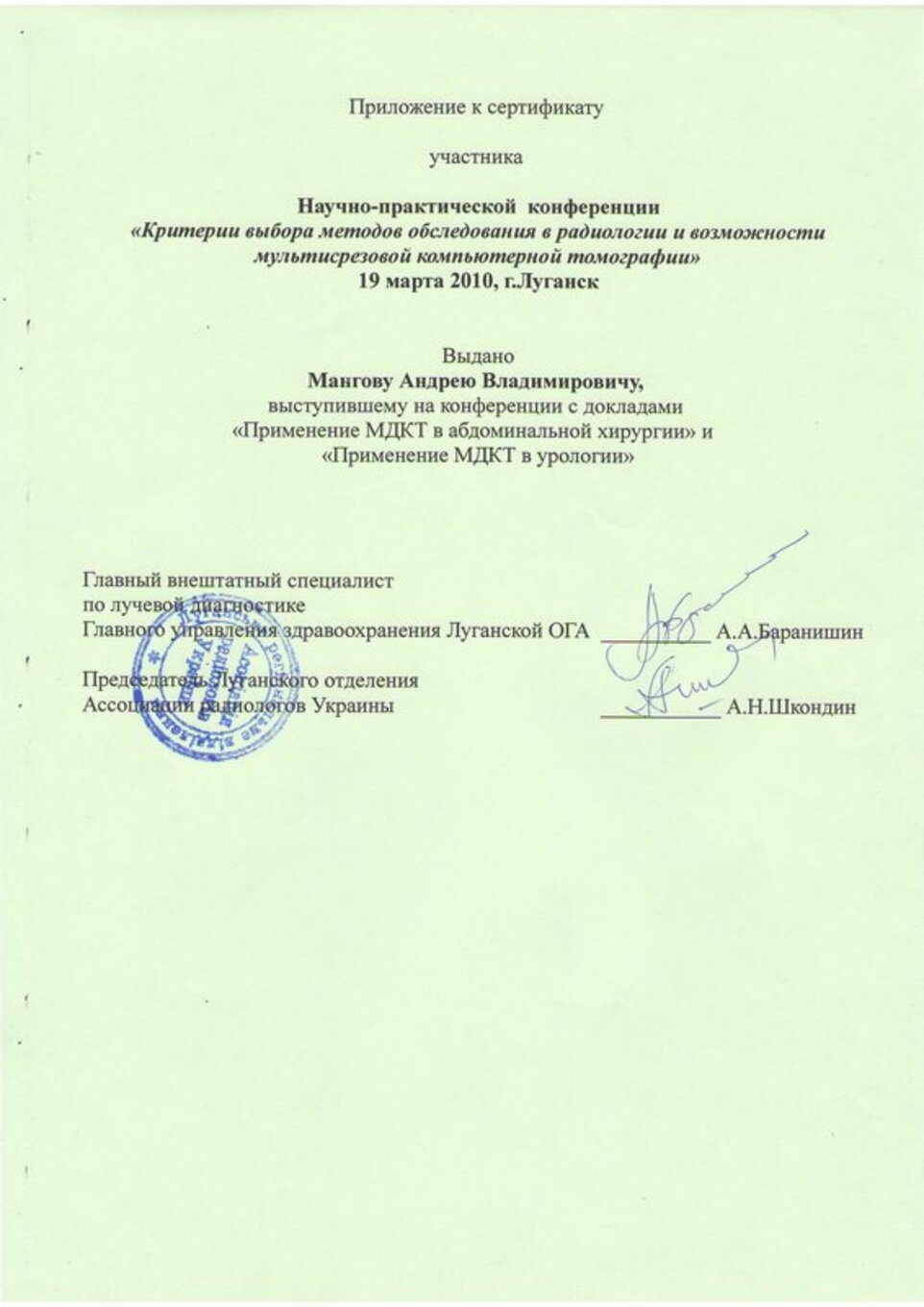 certificates/mangov-andrij-volodimirovich/mangov-certificates-05.jpg
