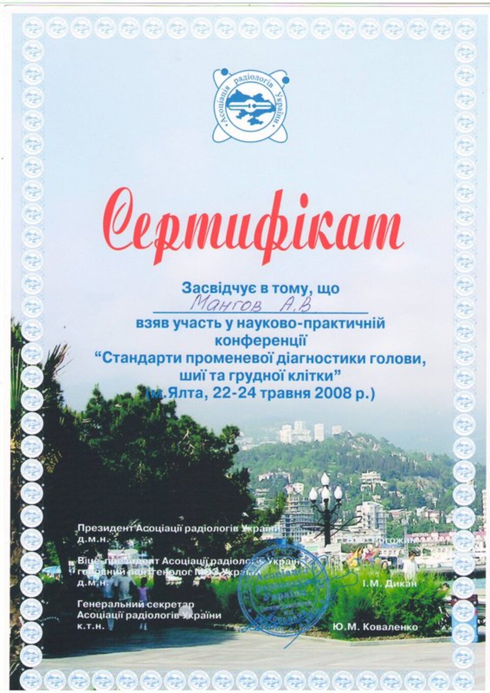 certificates/mangov-andrij-volodimirovich/mangov-certificates-07.jpg