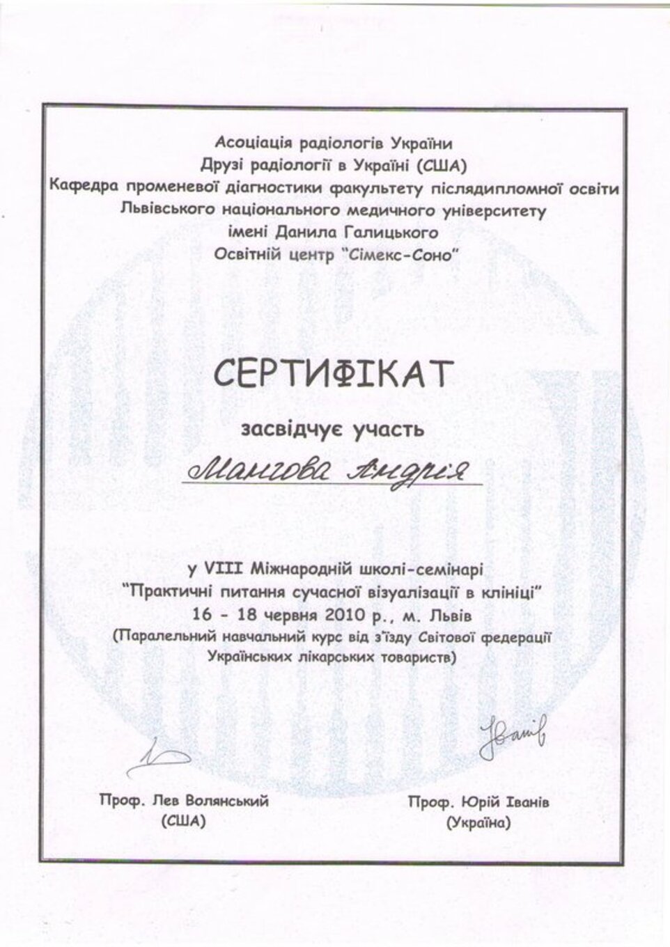 certificates/mangov-andrij-volodimirovich/mangov-certificates-08.jpg